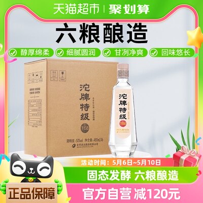 沱牌舍得50度光瓶白酒480ml×6瓶