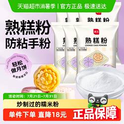 展艺熟糕粉防粘手粉雪媚娘糕点预拌粉糯米粉麻糍老婆饼冰皮月饼