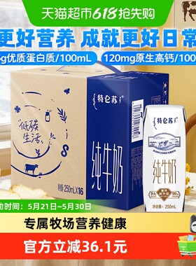 蒙牛特仑苏早餐纯牛奶250ml*16包高端品质