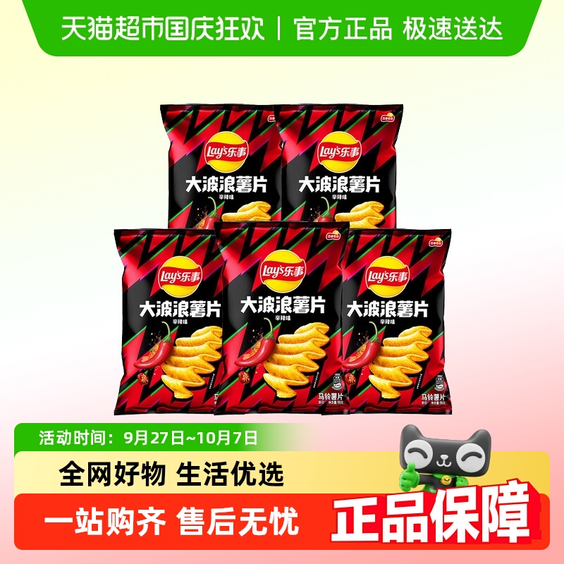 乐事大波浪薯片小吃休闲食品多口味薯片零食小吃休闲食品