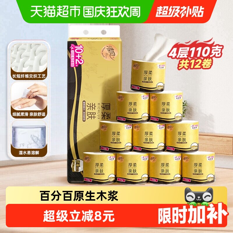 [下拉享优惠]清风黑金厚柔卷纸4层110克12卷压花卷筒纸卫生纸厕纸