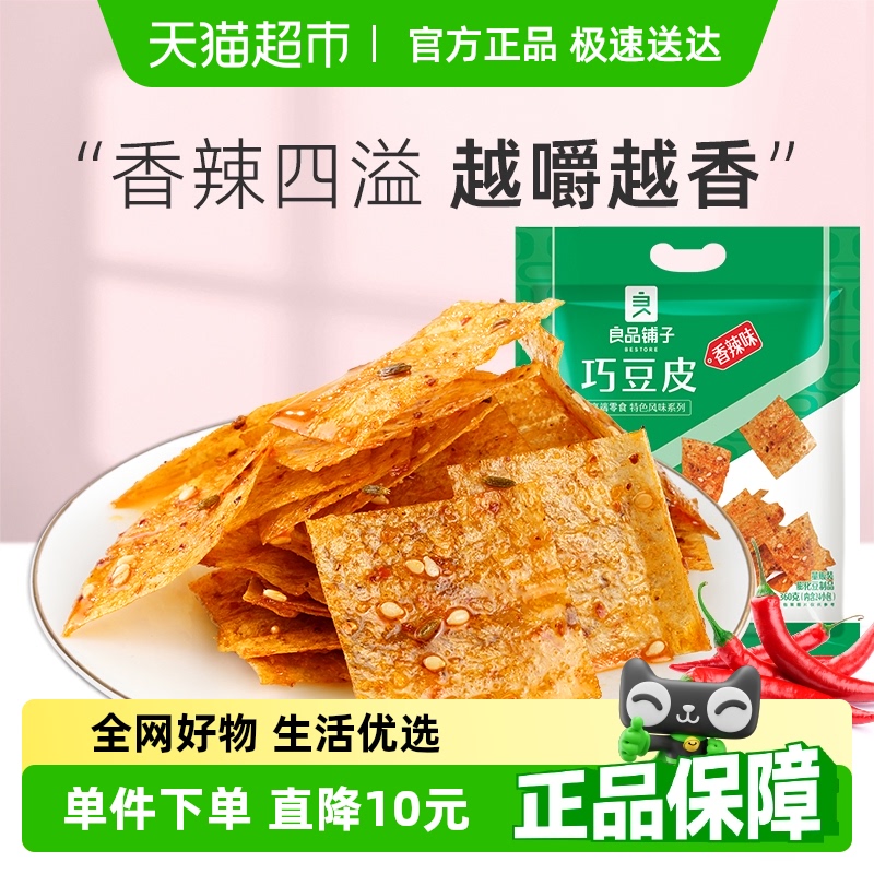 良品铺子量贩装怀旧辣条360g×1袋