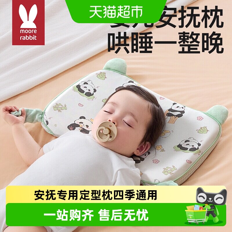 莫尔兔安抚定型可水洗幼儿枕头图片