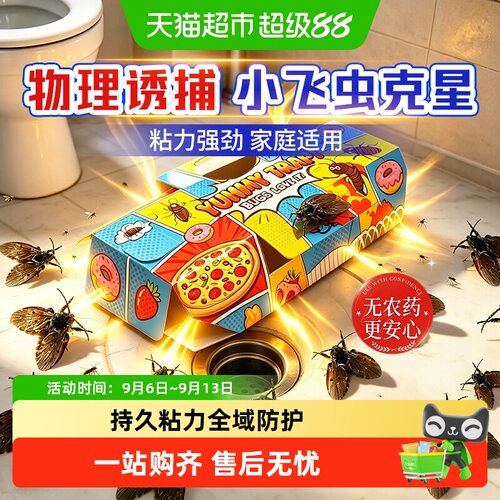 童贝恩家用物理捕捉小飞虫诱捕器