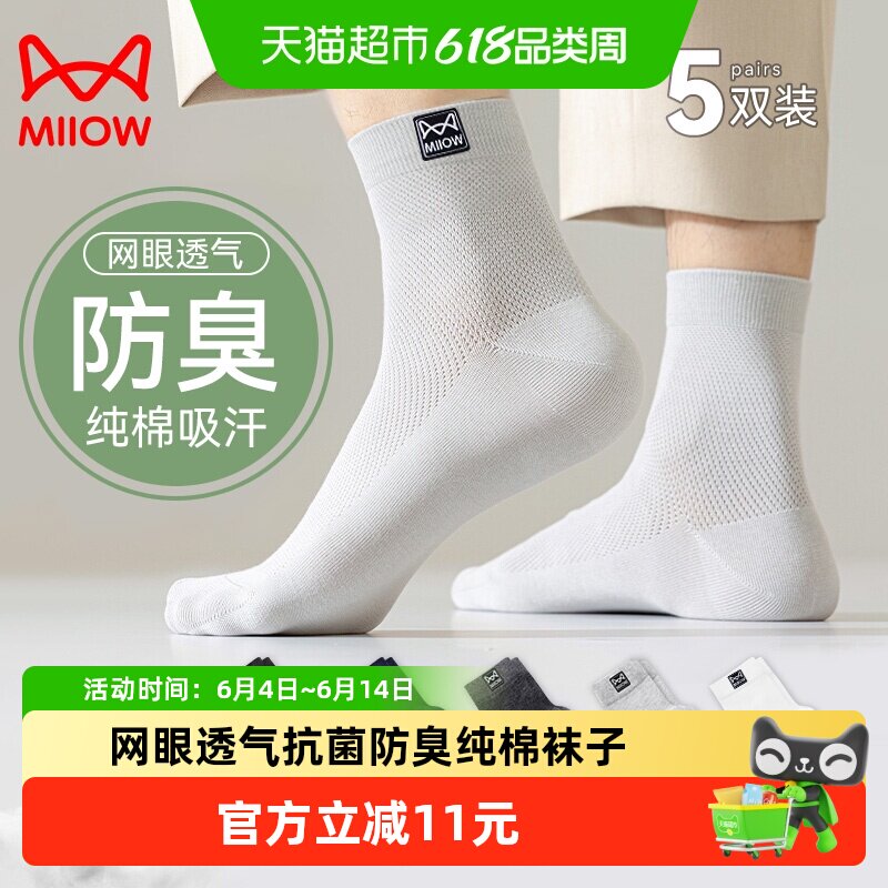 猫人袜子男款纯棉中筒袜夏季网眼透气吸汗纯色全棉商务中长筒袜子