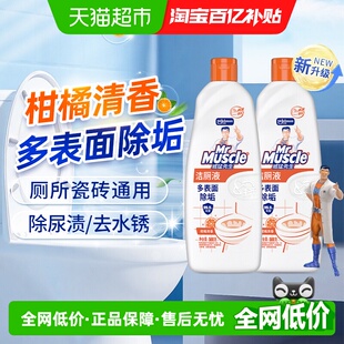 威猛先生洁厕液洁厕净500g 2柑橘香家用洁厕灵厕所清洁除菌杀菌