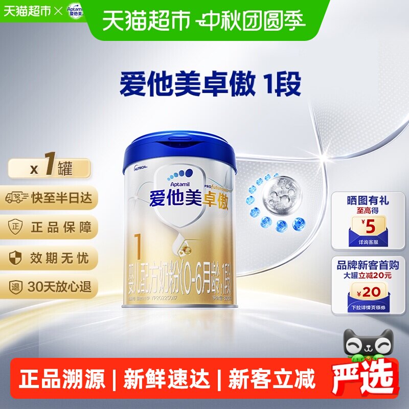 爱他美卓傲1段婴儿配方奶粉800g图片
