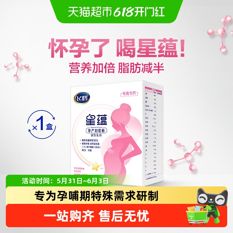 飞鹤星蕴孕妇奶粉0段怀孕早中晚哺乳期女士产妇妈妈奶粉盒装