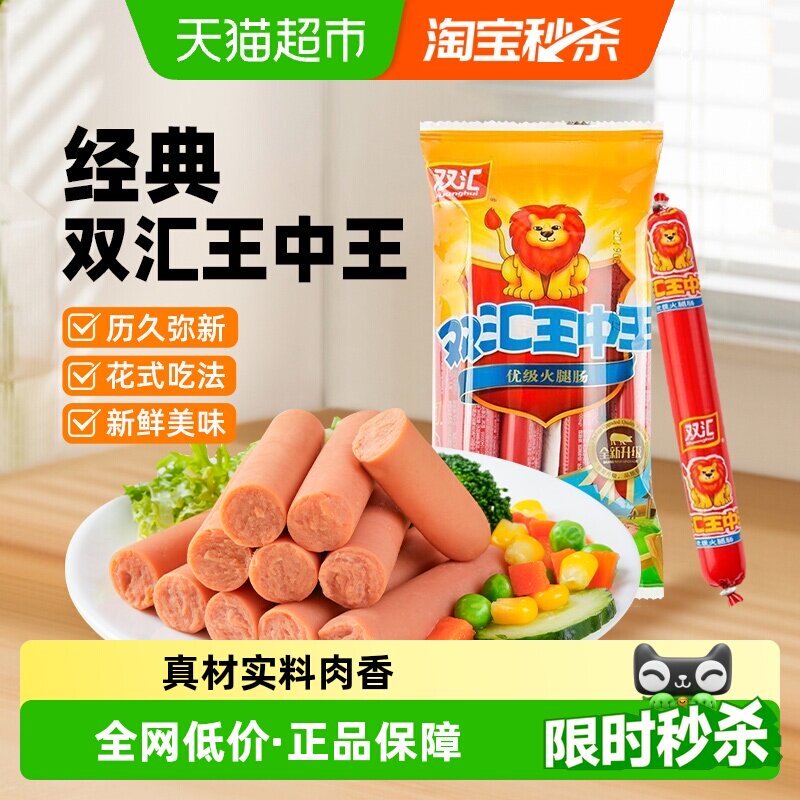 双汇王中王火腿肠方便即食煎炸烧烤泡面拍档休闲食品