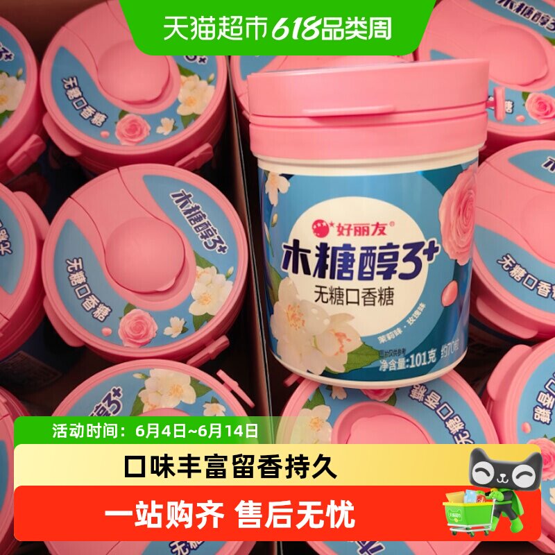 好丽友101g无糖木糖醇口香糖花香味清新口气苹果味蜜桃味软糖