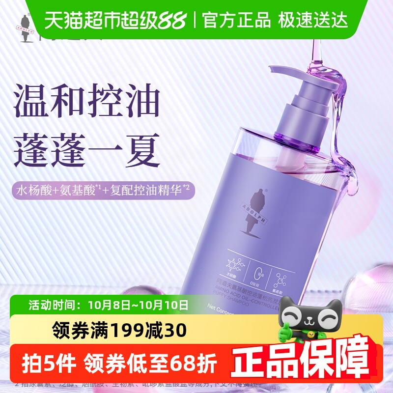 阿道夫控油蓬松洗发水400ml×1瓶