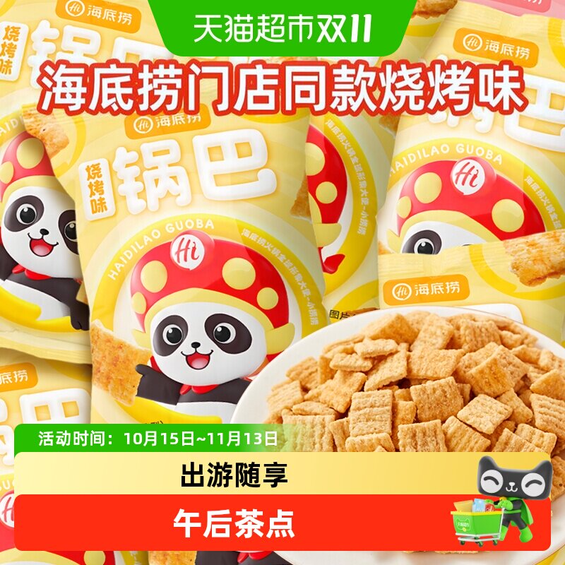 Hi海底捞解馋扛饿烧烤味锅巴门店同款独立包装追剧小零食