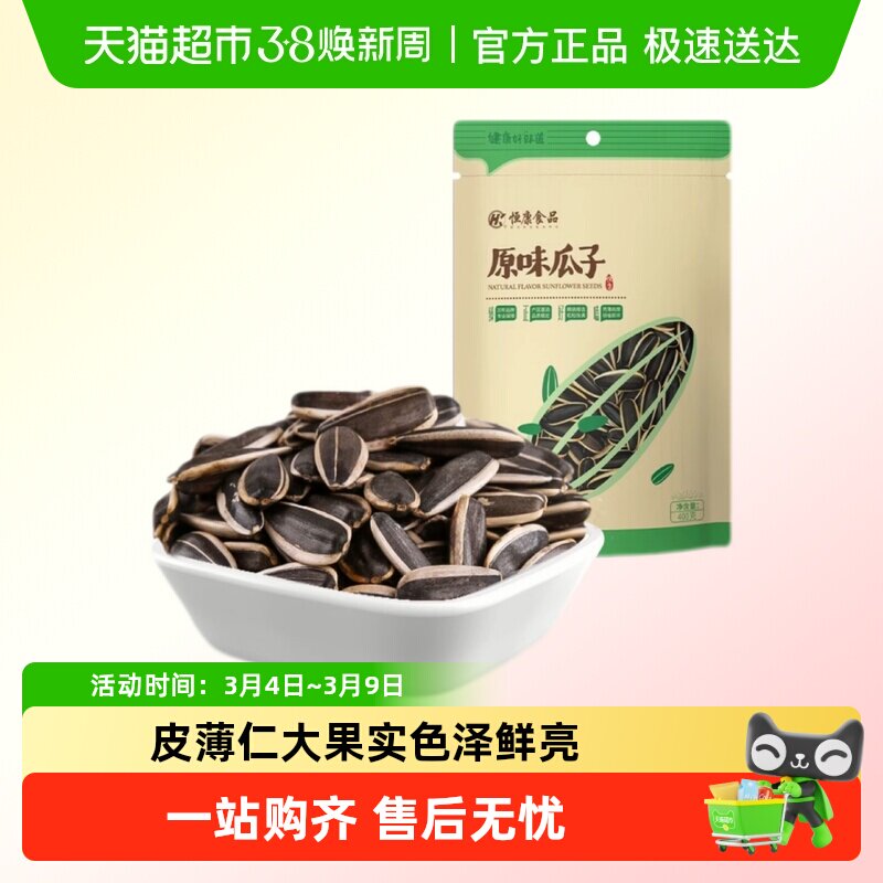 恒康食品原味瓜子袋装 炒熟黑瓜子葵花籽居家休闲零食坚果炒货
