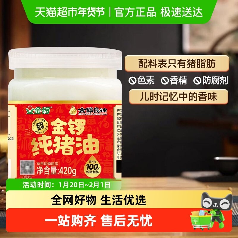 金锣猪油420g猪板油油炸起酥白油商用批纯食用桶装家用烘焙炒菜CB,粮油调味/速食/干货/烘焙,包装即食肠类,淘宝优惠券,粉丝福利购,淘宝优惠卷