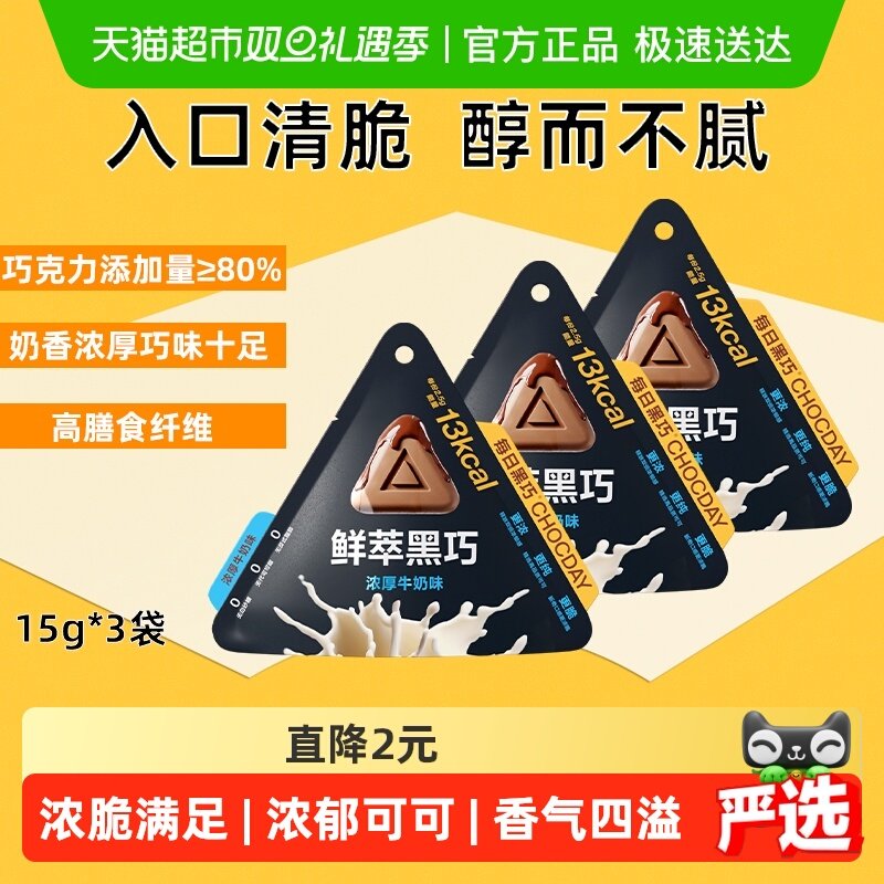 每日黑巧鲜萃黑巧巧克力15g×3袋