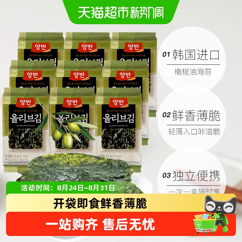 韩国进口东远烤紫菜橄榄油海苔片原装进口韩式拌饭包饭零食