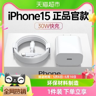 新款适用苹果15充电器头iphone15pro手机15promax快充插头p数据线