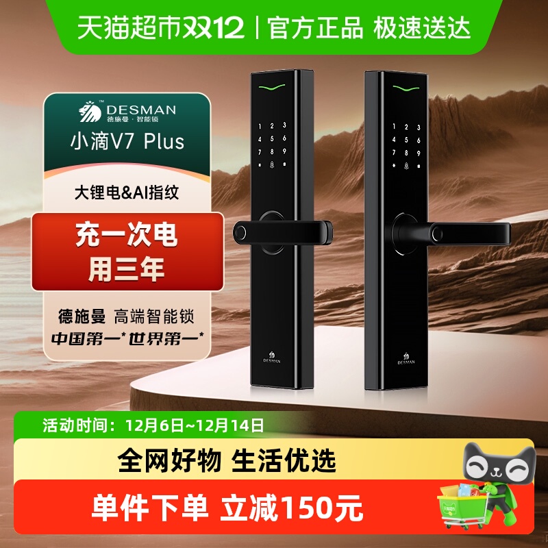 德施曼政府15%智能门锁