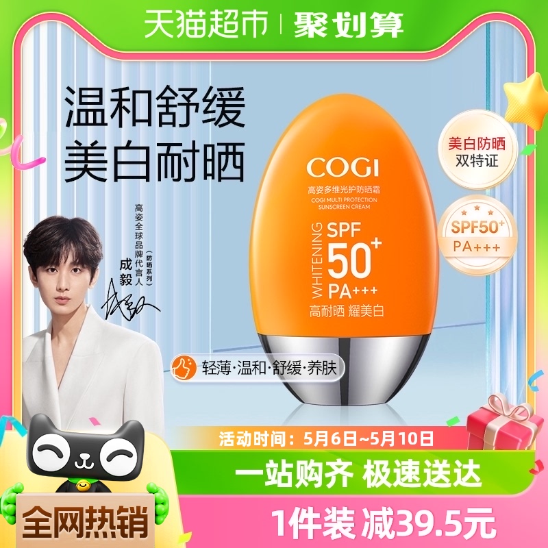 高姿防晒霜女日常面部全身通用春夏美白SPF50+多维防紫外线 1件装