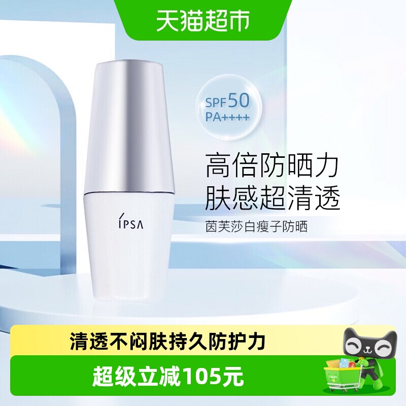 茵芙莎清盈倍护防晒乳图片