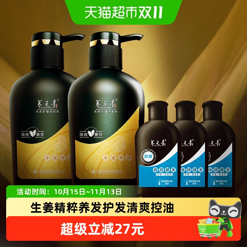 云南白药养元青洗发水