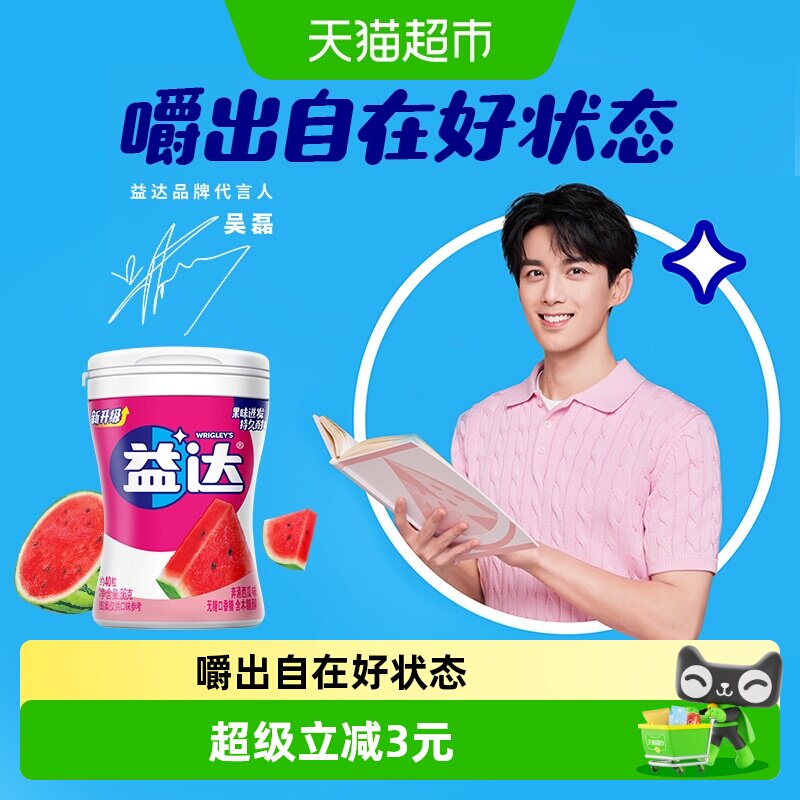 益达无糖木糖醇口香糖西瓜味56g*1瓶清新口气糖果休闲办公小零食