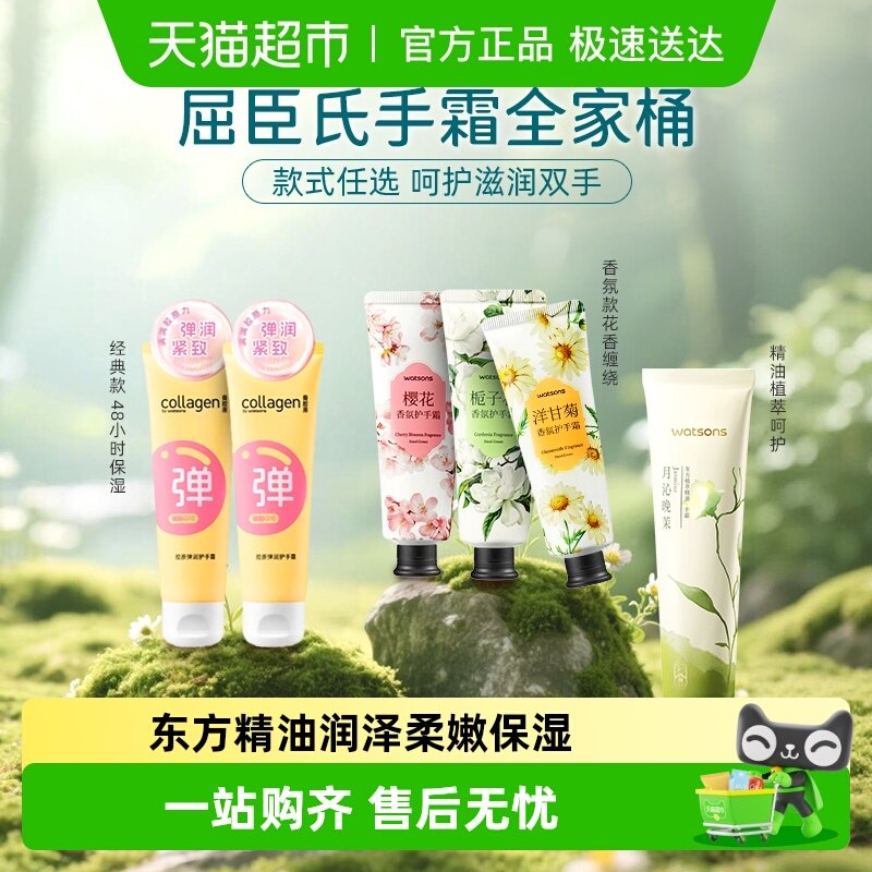 屈臣氏骨胶原弹润滋养护手霜香氛精油新旧包装随机发货