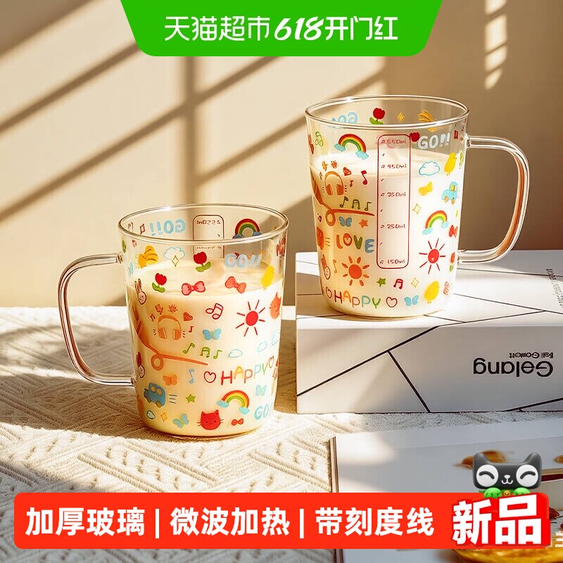 欣美雅水杯高硼硅玻璃杯家用儿童刻度果汁牛奶杯大容量喝水杯子
