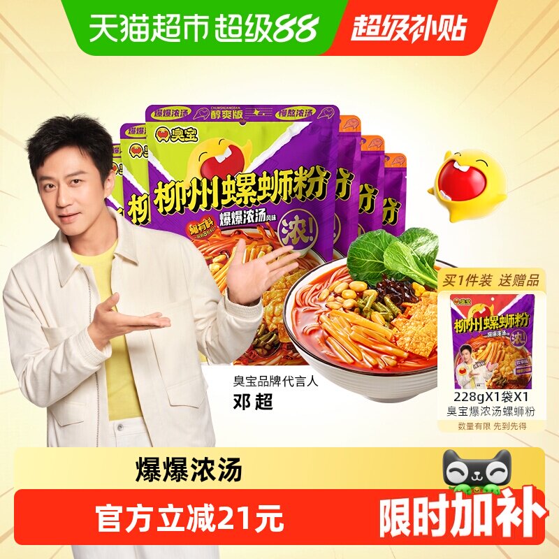 臭宝柳州螺蛳粉浓汤6袋组合