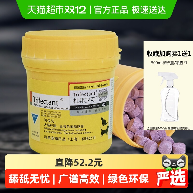 杜邦卫可杀菌消毒宠物消毒剂