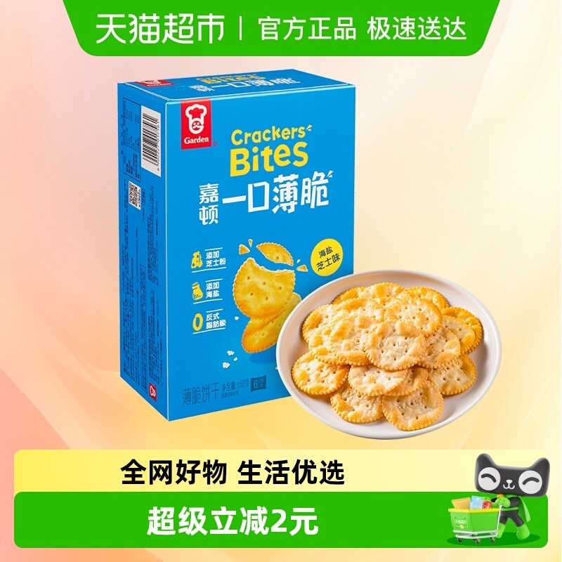 嘉顿一口薄脆饼干海盐芝士味