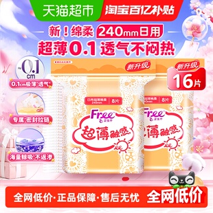 【翻牌价6小时失效】Free日用卫生巾超薄棉柔瞬吸轻薄透气