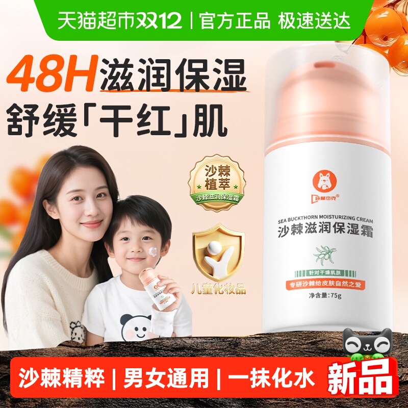 袋鼠杰克儿童保湿滋润面霜