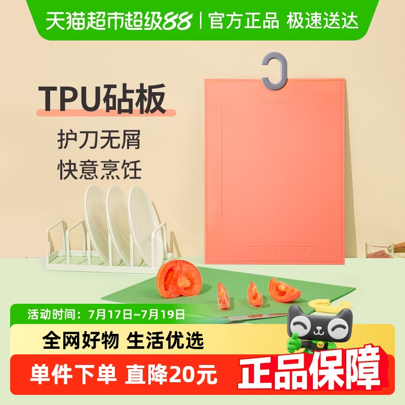 双枪TPU砧板水果辅食切菜板案板