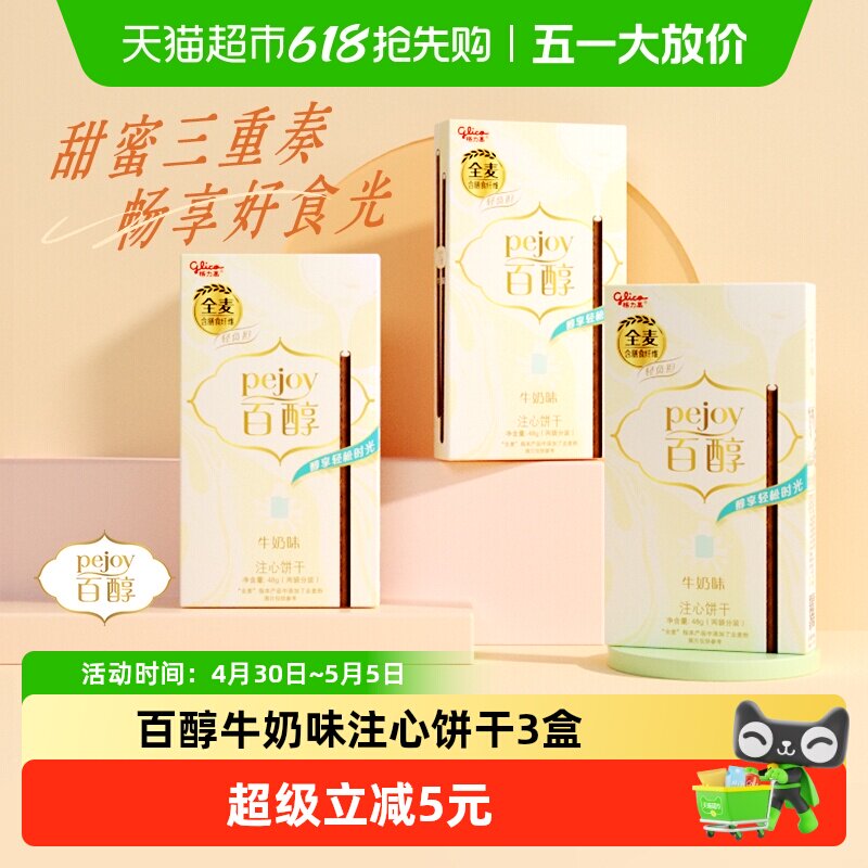 格力高注心饼干百醇牛奶味48g*3盒休闲零食