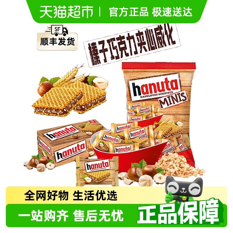 费列罗哈努塔榛子巧克力饼干