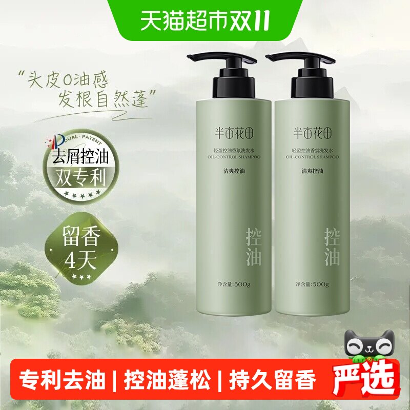 半亩花田控油蓬松香氛洗发水氨基酸清爽去油去屑洗头膏男女洗发乳