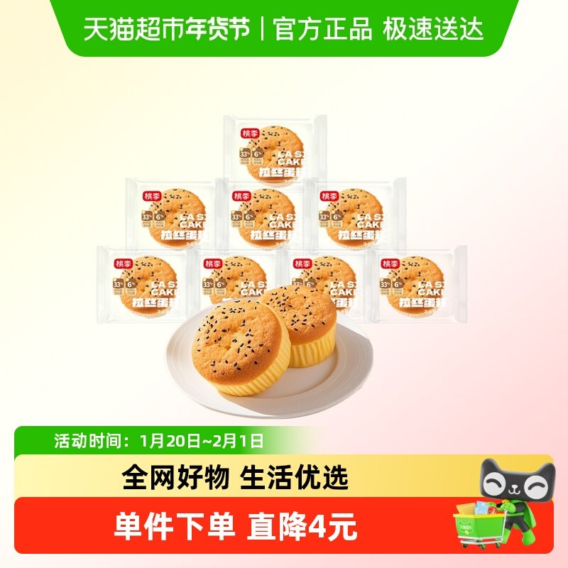 桃李拉丝蛋糕营养早餐网红甜品小吃鸡肉松短保糕点面包休闲整箱,零食/坚果/特产,传统西式糕点,淘宝优惠券,粉丝福利购,淘宝优惠卷