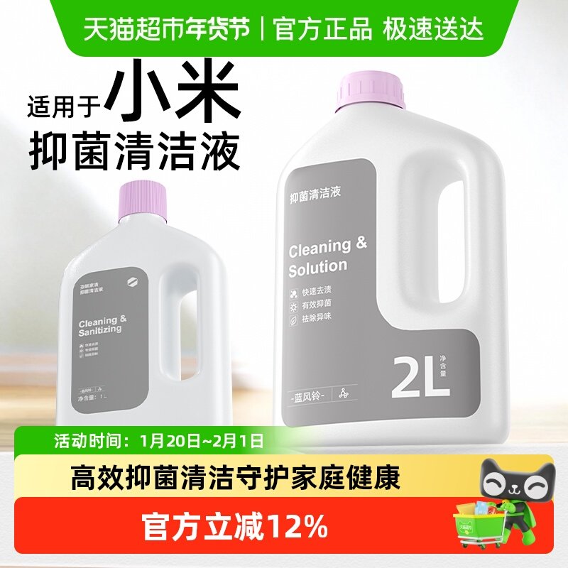 适用于小米扫地机M40日常元素清洁剂H40清洁液3/5Pro洗地机清洗液,生活电器,洗地机配件/耗材,淘宝优惠券,粉丝福利购,淘宝优惠卷