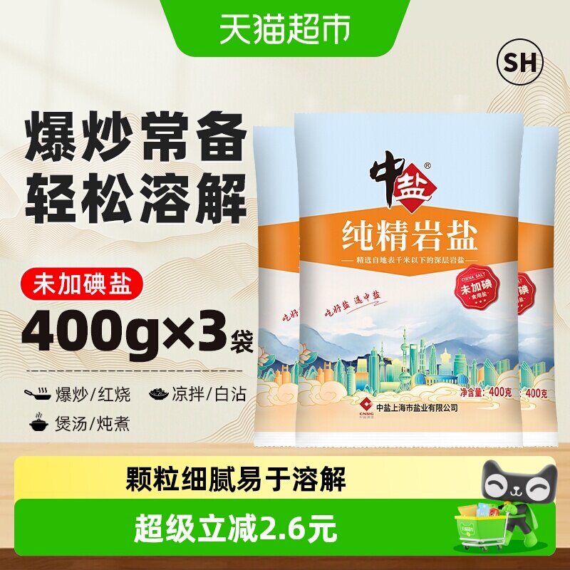 中盐无碘盐疏松易溶400g*3图片