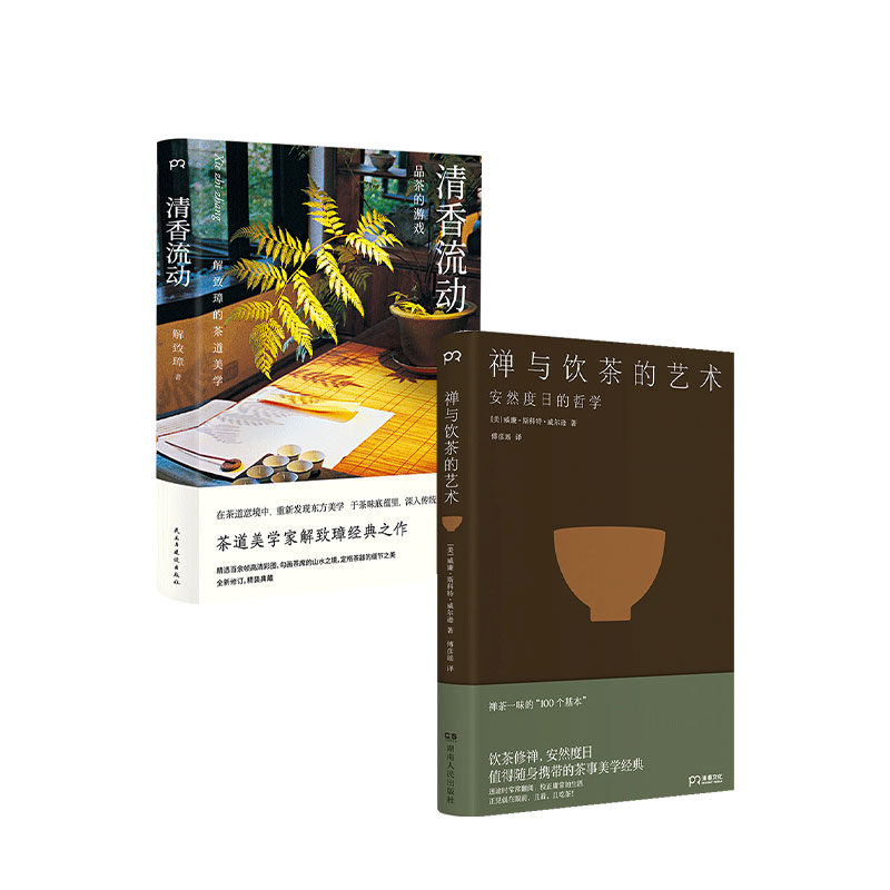 禅与饮茶的艺术+清香流动 : 解致璋的茶道美学 生活 茶艺