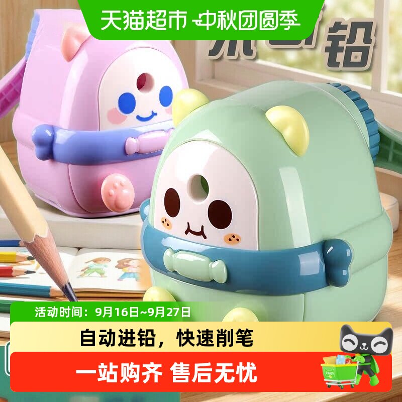 晨光小学生卡通卷笔刀防滑手柄										