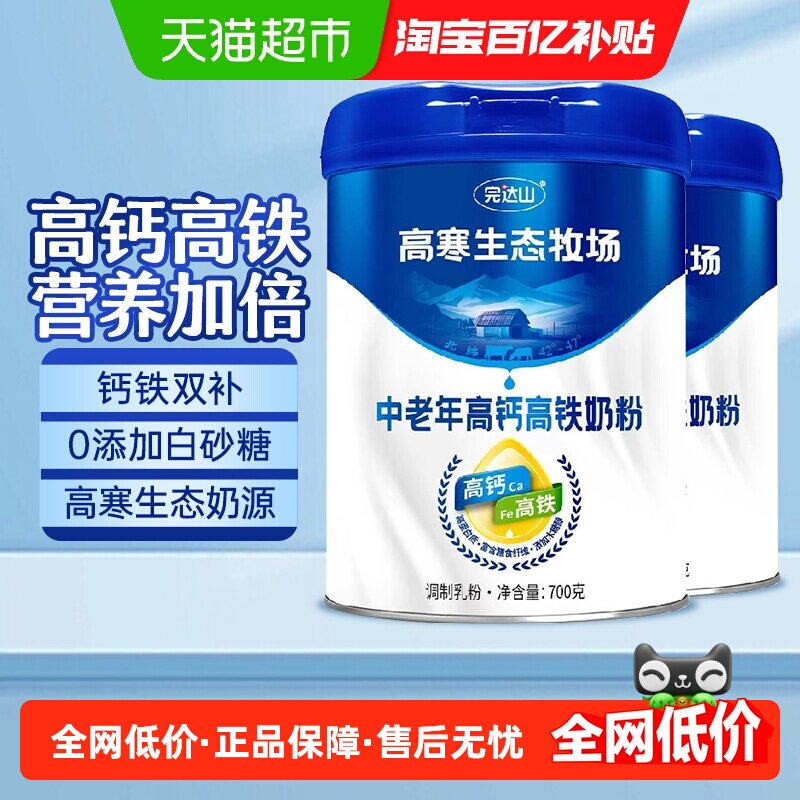 完达山高寒生态牧场中老年高钙高铁奶粉700g*2罐无糖营养加倍