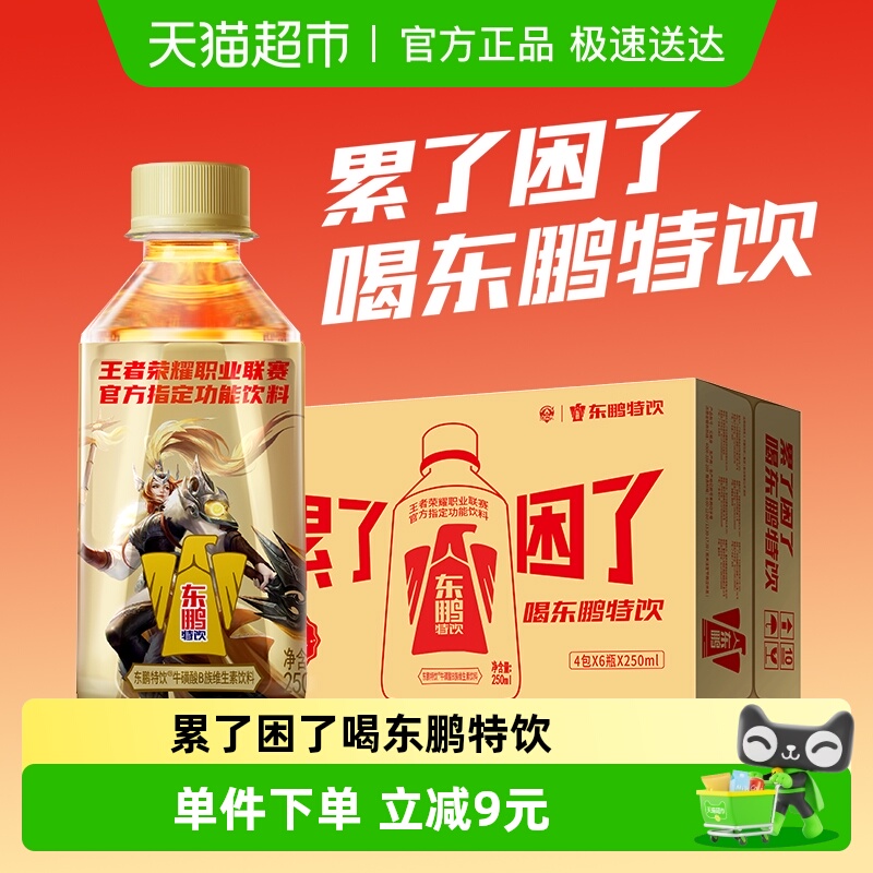 东鹏特饮维生素功能饮料250ml*24