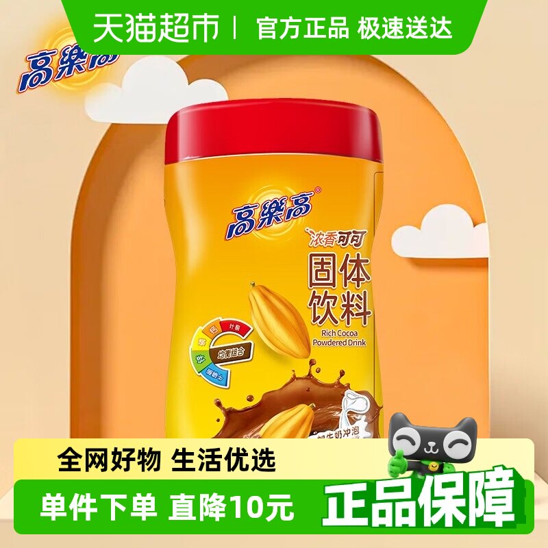 高乐高可可粉浓香巧克力粉500g/罐牛奶即食早餐伴侣健康食品