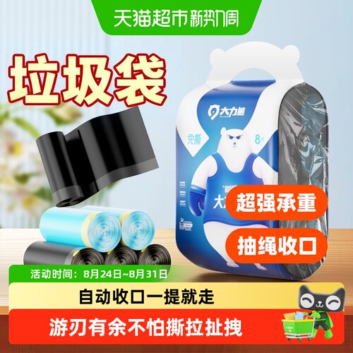 大力熊抽绳加厚垃圾袋手提不脏手