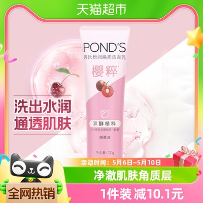 Ponds/旁氏洗面奶焕彩净澈