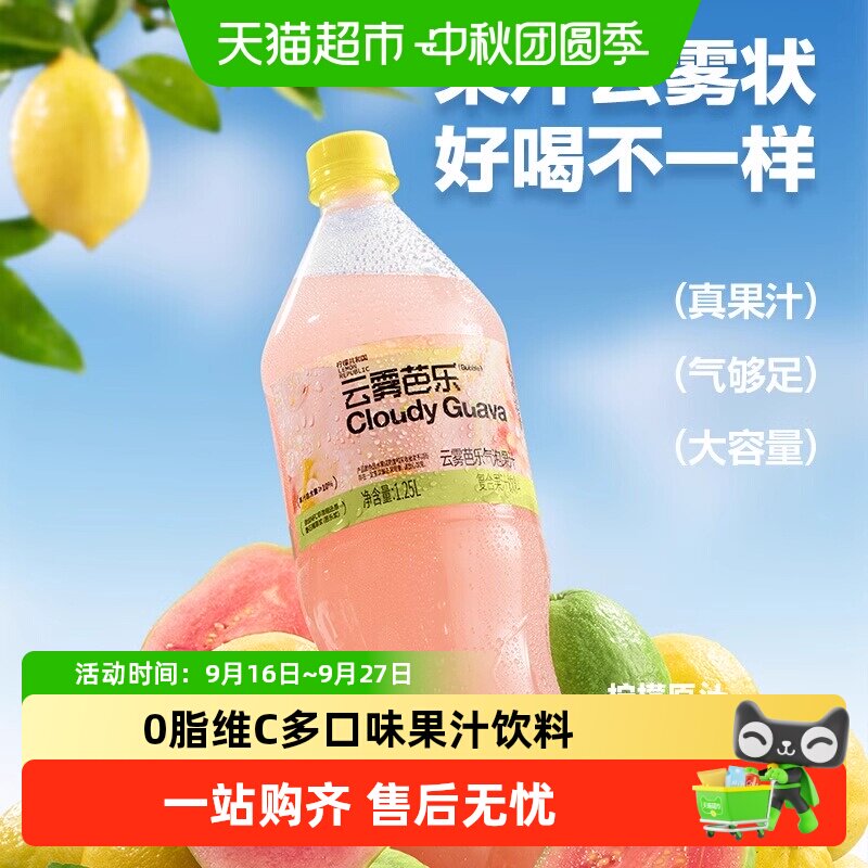 柠檬共和国云雾柠檬芭乐气泡维C图片