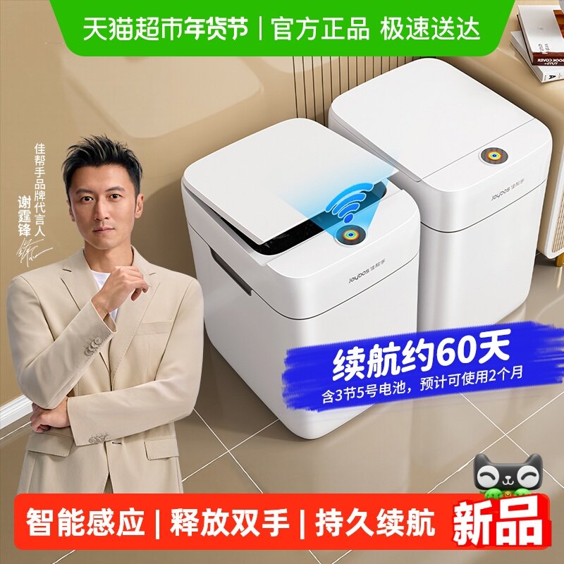 佳帮手智能感应垃圾桶带盖家用新款客厅卧室厨房卫生间厕所网红桶,家庭/个人清洁工具,垃圾桶,淘宝优惠券,粉丝福利购,淘宝优惠卷