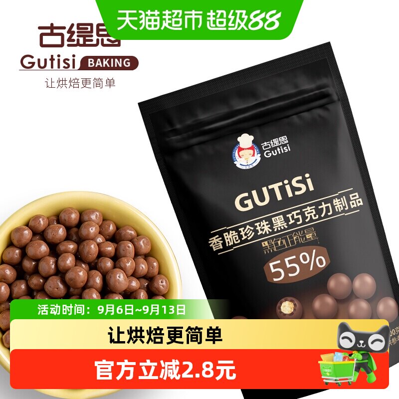 古缇思香脆珍珠纯可可脂烘焙原料图片